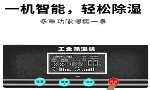 工業(yè)除濕機(jī)的選擇方式。