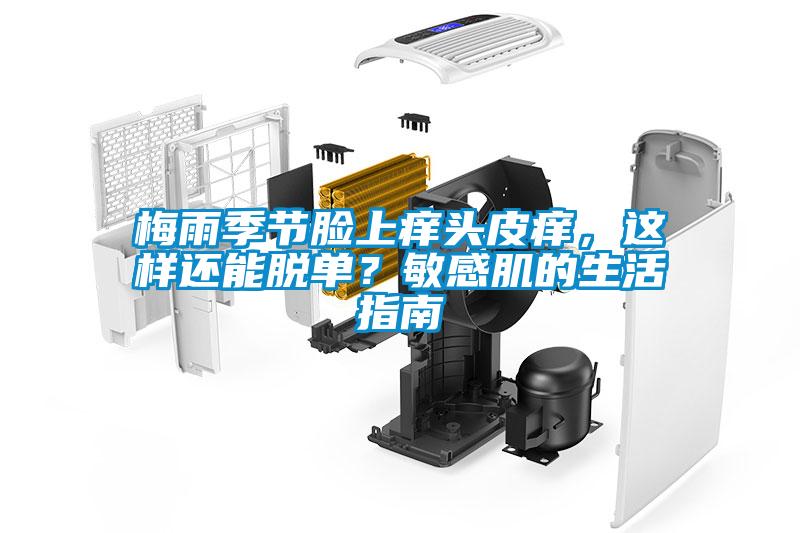 潮濕=“回南天”？ 真正的“回南天”是這樣的
