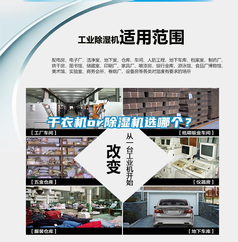 干衣機or除濕機選哪個？