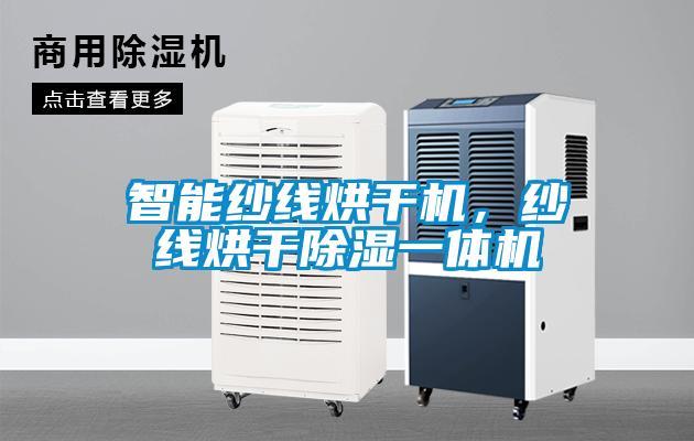 智能控濕型除濕機，高精度濕度控制設備