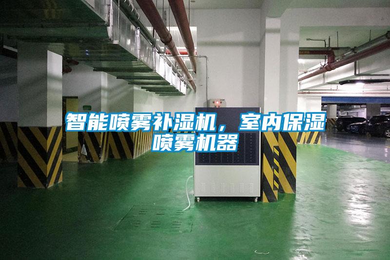 潔凈加濕、效率高——安詩曼電極加濕器