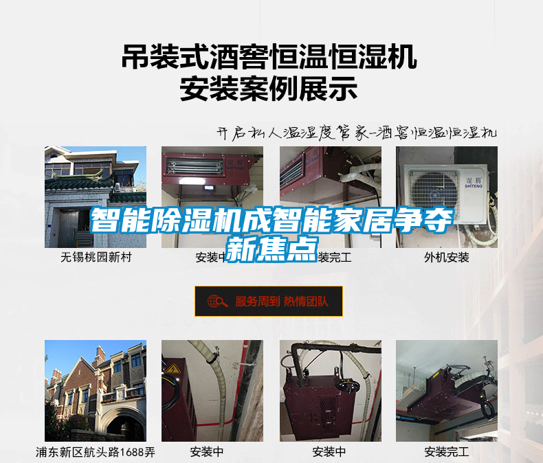 智能除濕機(jī)成智能家居爭奪新焦點