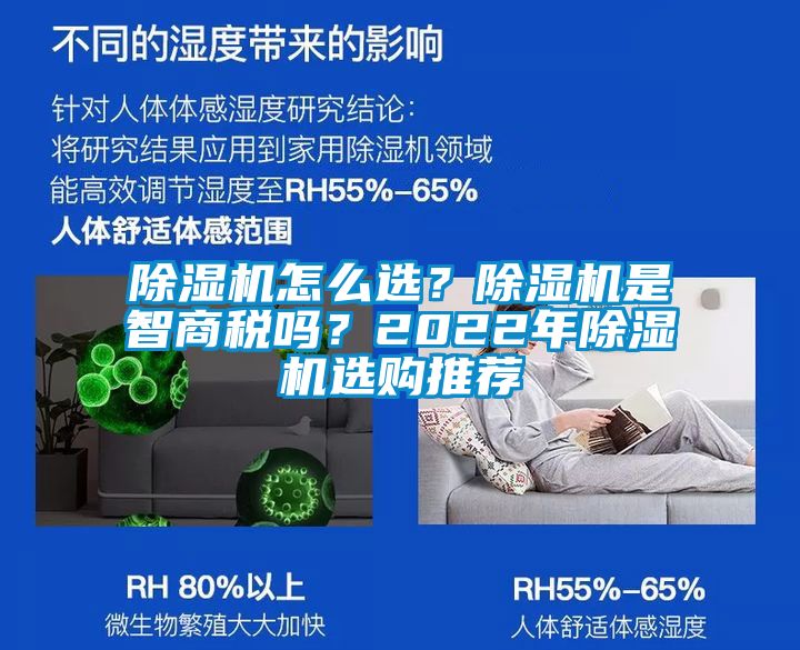 除濕機怎么選？除濕機是智商稅嗎？2022年除濕機選購推薦