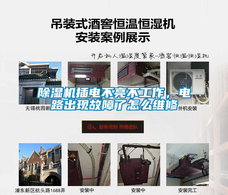除濕機(jī)插電不亮不工作，電路出現(xiàn)故障了怎么維修