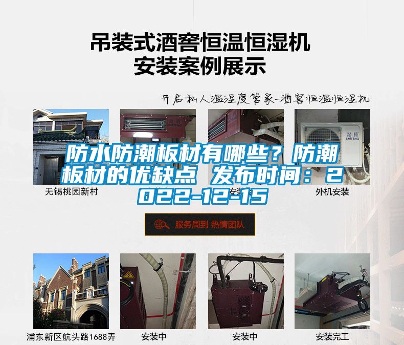 防水防潮板材有哪些？防潮板材的優(yōu)缺點(diǎn) 發(fā)布時(shí)間：2022-12-15