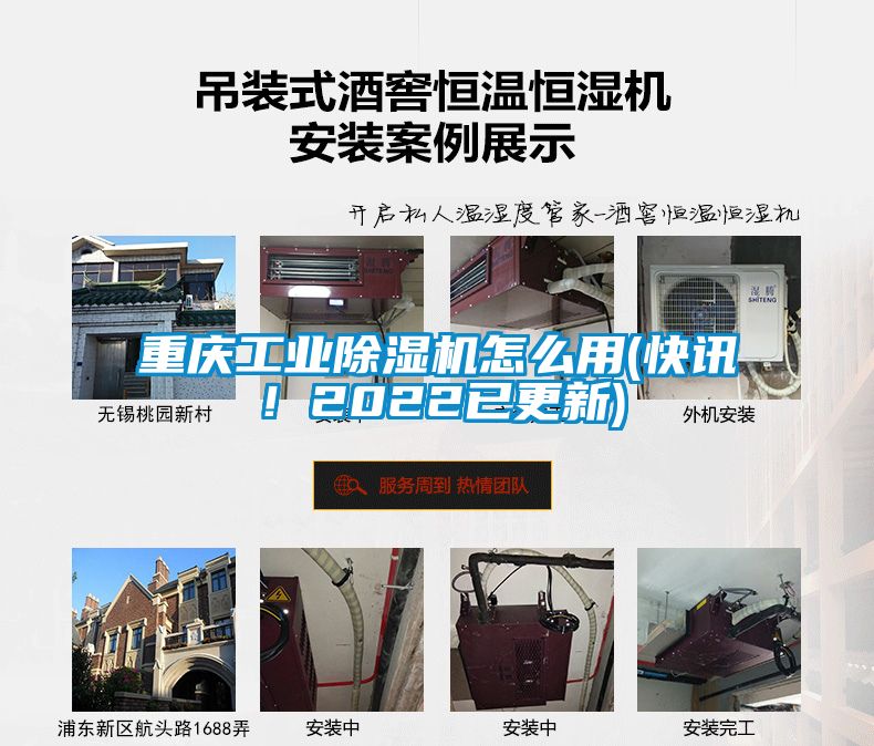 重慶工業(yè)除濕機(jī)怎么用(快訊！2022已更新)
