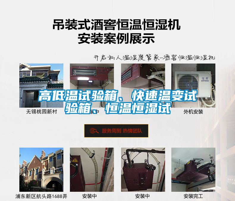 高低溫試驗箱、快速溫變試驗箱、恒溫恒濕試
